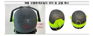 한국쓰리엠(3M) 방음용 귀덮개, 자발적 리콜 실시