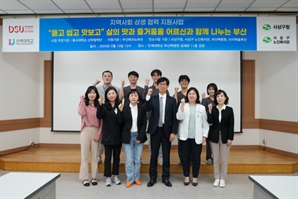 동서대, 지역사회 삼킴장애 케어 사업단 발족
