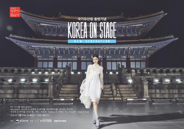 KBS2 '코리아 온 스테이지 - 뉴 제너레이션' 포스터