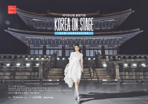 KBS '코리아 온 스테이지' 오늘(21일) 개최…뉴진스→송가인 등