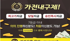 ‘렌탈깡’으로 26억 원 편취한 일당 검거… “중고 사이트서 싸게 파는 제품 주의”