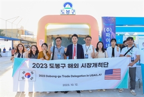 도봉구 해외무역사절단 참가업체 31일까지 모집