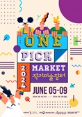 스페셜아트, 2024 작가미술장터 ONE PICK MARKET 개최