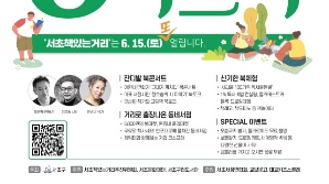 서초구, 책있는거리서 ‘5월 북크닉’ 개최