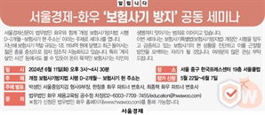 [알립니다] 서울경제-화우 '보험사기 방지' 공동 세미나