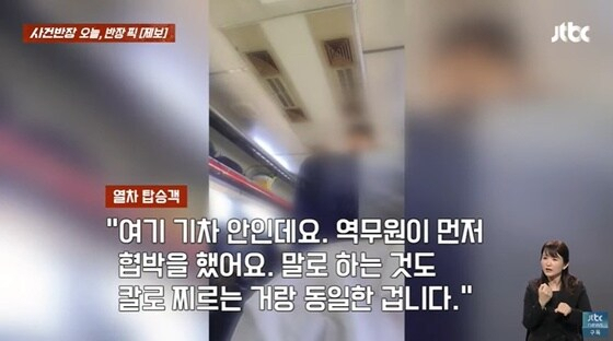 JTBC '사건반장' 방송화면 캡처