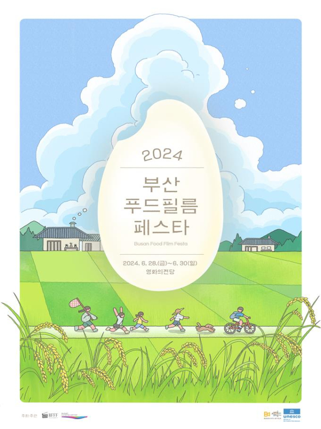 2024 부산푸드필름페스타 포스터. 사진제공=부산시