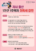 "자녀 출산 1주택자 취득세 감면 받으세요”
