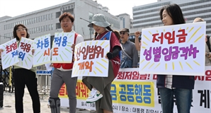 '올려! 바꿔! 최저임금 인상 촉구