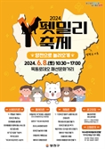 ‘반려견과 패션 뽐내세요’…양천구, 반려동물 축제 ‘Y펫밀리’ 개최