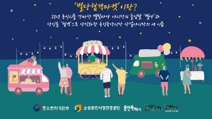용인중앙시장, 상설야시장 먹거리 매대 운영 예비 창업자 모집