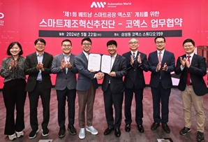 코엑스-스마트제조혁신추진단, K-스마트공장 베트남 수출 협력
