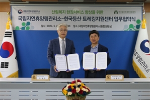 등산·트레킹 문화확산으로 산림복지서비스 향상 한뜻