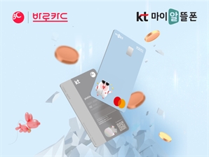 "월 최대 1.3만원 결제일 할인"…BC카드, ‘KT 마이알뜰폰 BC바로카드’ 출시