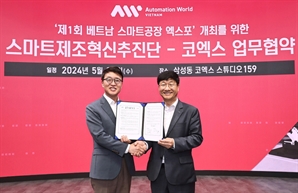 코엑스-스마트제조혁신추진단, K-스마트공장 베트남 수출 협력식