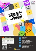 ‘챗GPT로 마케팅 역량 키워요’…금천구, ‘트렌드 금천 공동체 아카데미’ 운영
