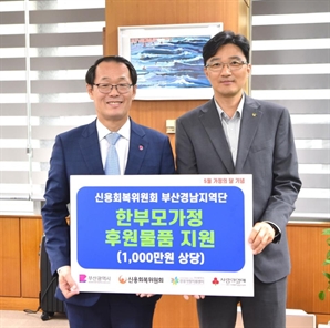 신용회복위원회 부산·경남지역단, 부산시에 한부모가정 후원금 전달