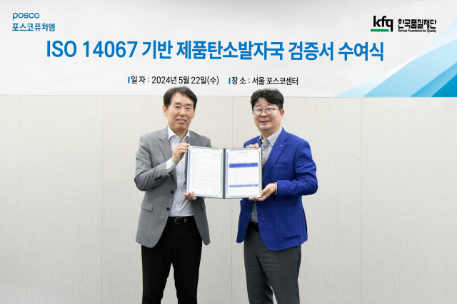 엄기천(오른쪽) 포스코퓨처엠 에너지소재사업부장이 지난 22일 서울 강남구 포스코센터에서 송지영 한국품질재단 대표로부터 ISO 14067 검증서를 전달 받고 있다. 사진제공=포스코퓨처엠