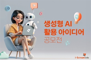 아이스크림에듀, 생성형 AI 활용 아이디어 사내공모전 개최
