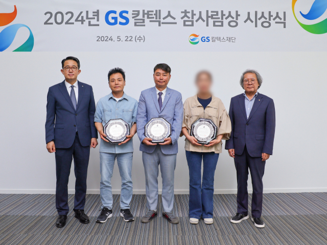 GS칼텍스 참사람상 수상자들이 지난 22일 GS칼텍스재단 관계자들과 함께 기념촬영을 하고 있다.사진 왼쪽부터 GS칼텍스재단 김창수 상임이사, 김진우씨, 심대원씨, 고 곽한길씨 가족, GS칼텍스재단 신병은 이사. 사진 제공=GS칼텍스