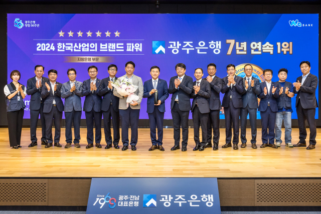 고병일(가운데) 광주은행장이 23일 본점 대강당에서 ‘2024년도 한국산업의 브랜드파워(K-BPI)’ 지방은행 부문 1위 인증식에 참석하고 관계자들과 기념촬영을 하고 있다. 사진 제공=광주은행