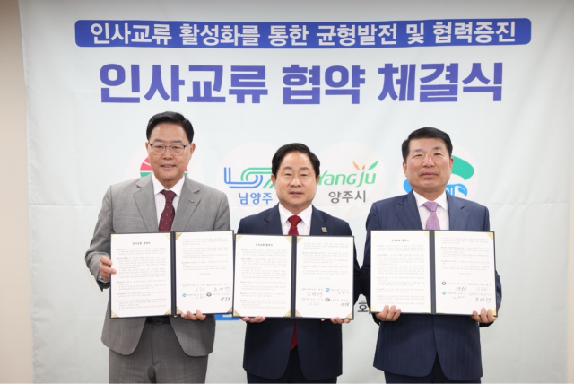 구리·남양주·의정부·양주시 '인사교류' 협약…조직 역량 강화·활력 기대