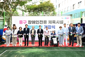 중구, 장애인전용체육시설 ‘함께마당’ 개장