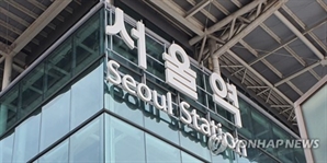 "5월24일 서울역서 칼부림…50명 죽일 것" 협박글 올라와 경찰 '비상'