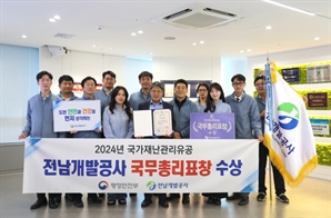 안전감사제도 전국 첫 도입한 전남개발공사, 국가재난관리유공 국무총리표창