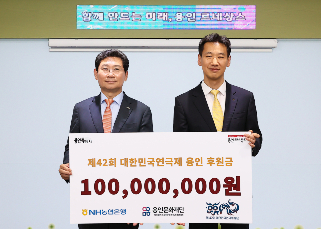 NH농협은행 용인시지부, ‘대한민국연극제 용인' 성공기원 후원금 1억 쾌척