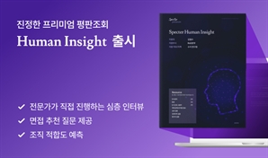 “부장님 이직 길 열렸다”…프리미엄 채용 플랫폼 눈길