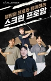 챌린저 골프웨어, 윤석민 등과 스크린 프로암[필드소식]