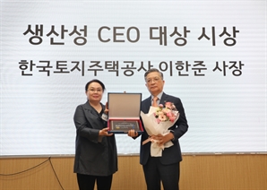 이한준 LH 사장, 한국생산성학회 ‘생산성 CEO 대상’ 수상