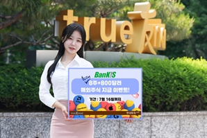 한국투자證 ‘해외주식 최대 8주+800달러’ 이벤트