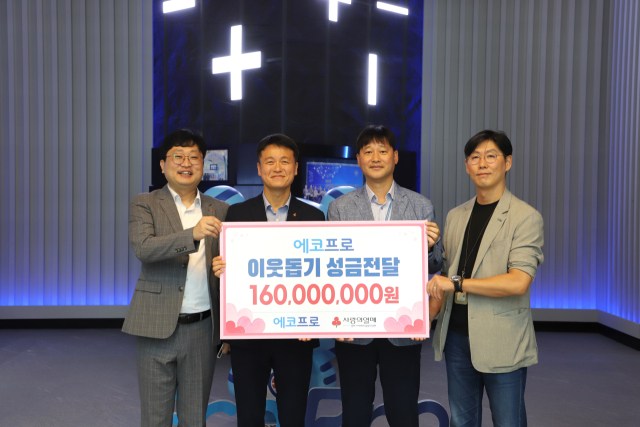 에코프로, 경북사회복지공동모금회에 성금 1억6000만원 기부