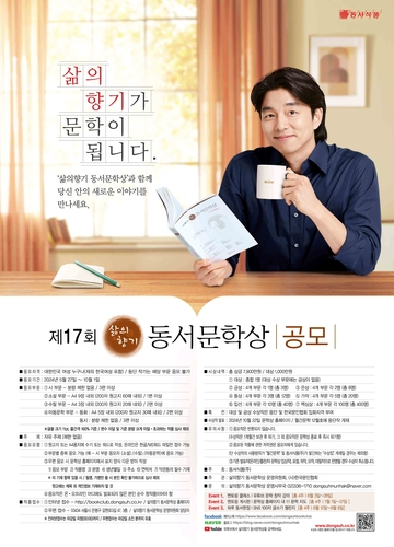 동서식품, 동서문학상 개최…10월 1일까지 작품 공모