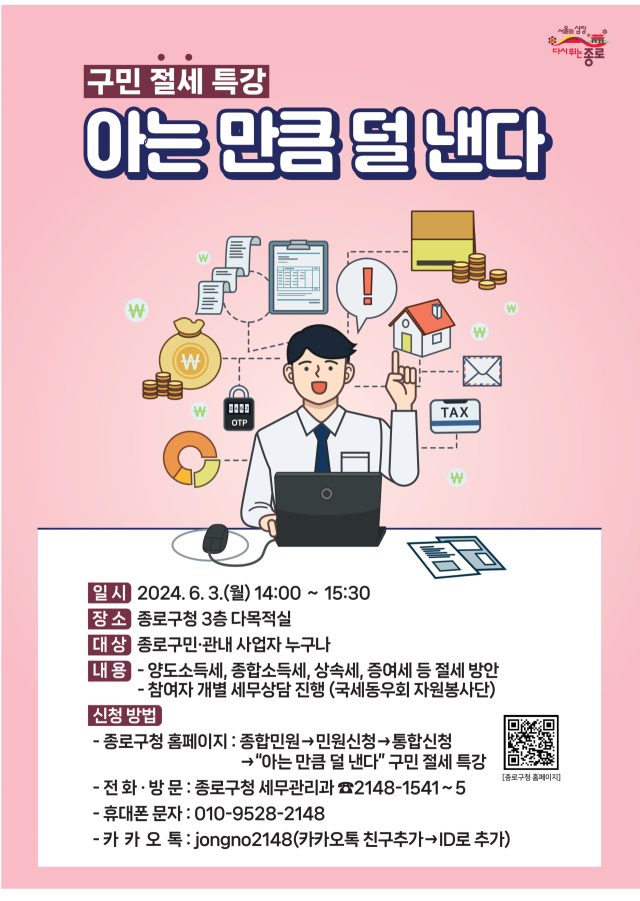 특강 포스터. 자료제공=종로구