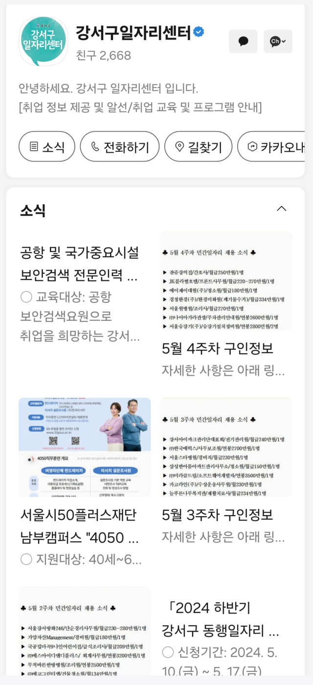 강서구, 일자리정보 시스템 개선