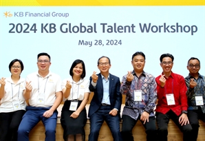 KB금융, 글로벌 네트워크 직원 대상 워크숍