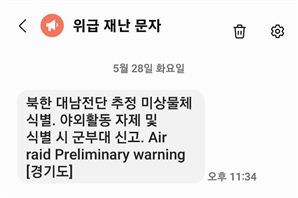 경기·강원 지역 대남전단 재난 문자에 불안…"전쟁 났나" 신고 빗발쳐