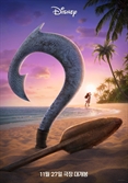 '모아나2' 새로운 모험이 시작된다…티저 포스터 공개