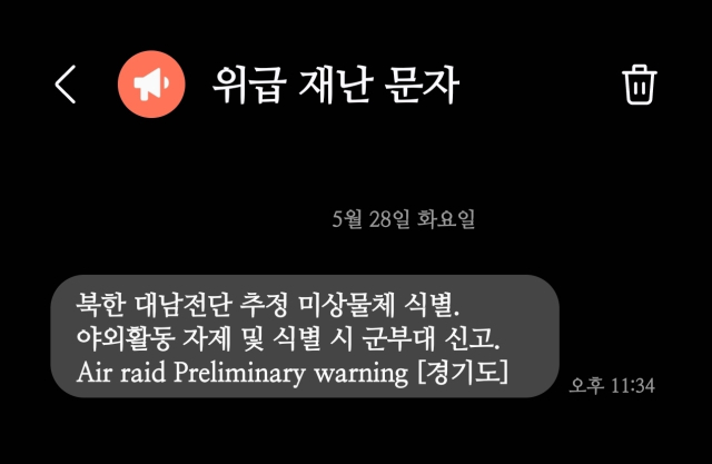 28일 오후 경기 일부 주민에게 발송된 재난문자. 뉴스1