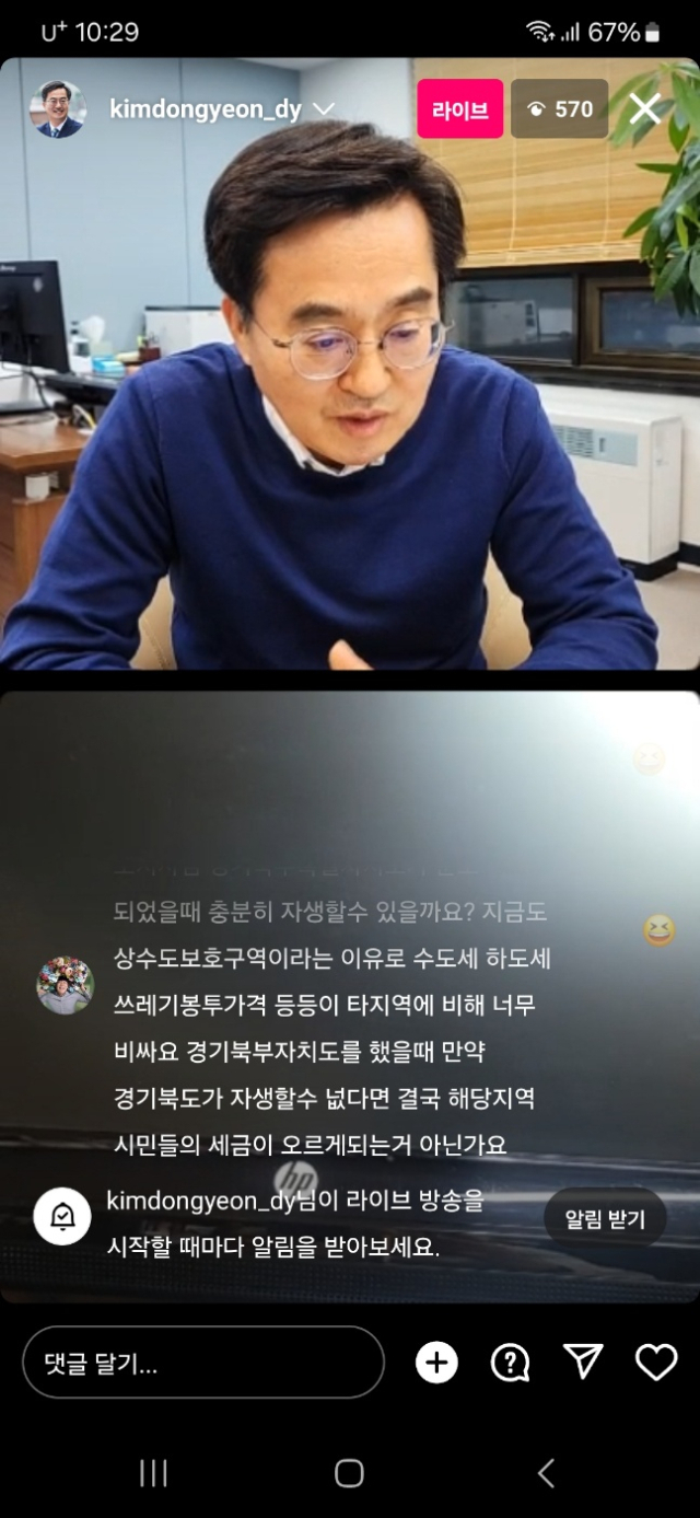 감동연 경기도지사 인스타그램 라이브 방송