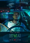"1000원에 본다" 손석구 주연 및 제작 '밤낚시'…CGV 단독 개봉