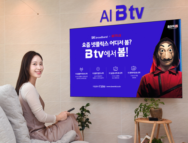 SK브로드밴드, 넷플릭스 제휴 IPTV 상품 출시