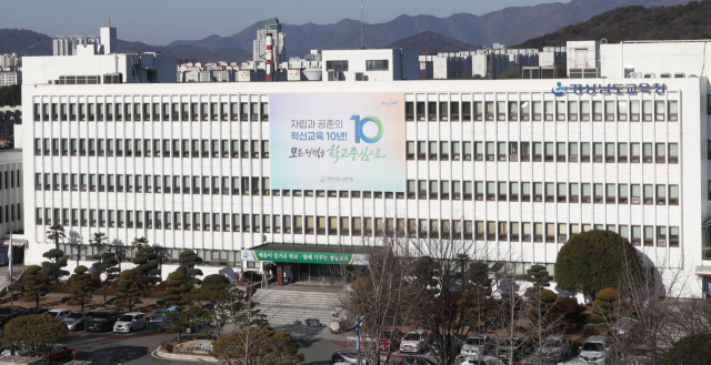 경남교육청 기관·학교 누리집 시스템 통합