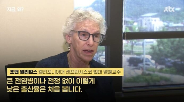조앤 윌리암스 교수가 한국의 낮은 출산율에 대한 의견을 밝히고 있다. JTBC 보도 화면