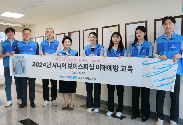 DGB캐피탈 임직원들이 28일 서울 중구 중림종합사회복지관에서 '2024년 시니어 보이스피싱 피해예방 교육'을 실시하고 기념 촬영을 하고 있다. 사진 제공=DGB금융지주