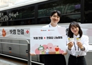 빗썸, ‘세계 헌혈자의 날’ 앞두고 헌혈 행사 개최
