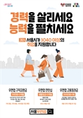 서울시, 경력단절 여성에 디지털 특화 교육…135명 모집